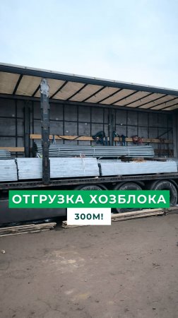 Хозблок 300 метров