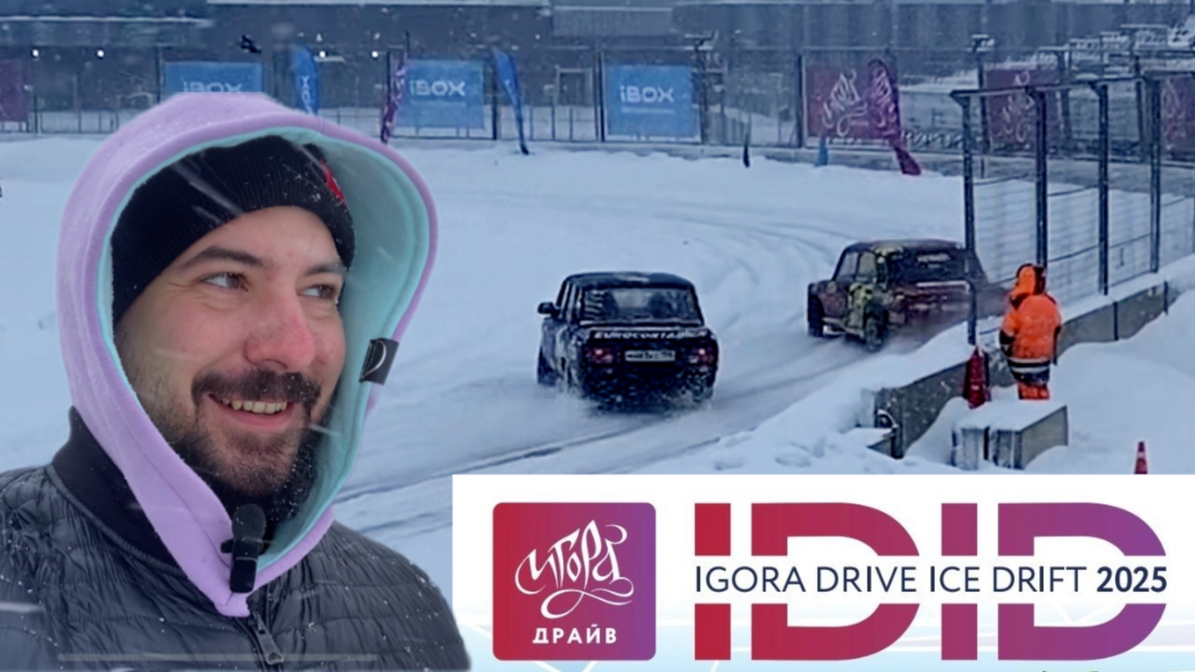 IGORA DRIVE ICE DRIFT 2025 2 сезон смотреть онлайн