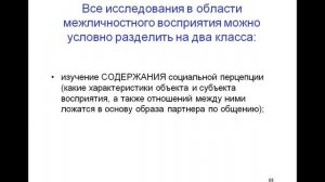 лекция. Психология  общение   641(20/11)