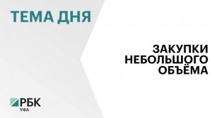 В Башкортостане количество поставщиков в АТМО по итогам 2024 г. увеличилось на 21%