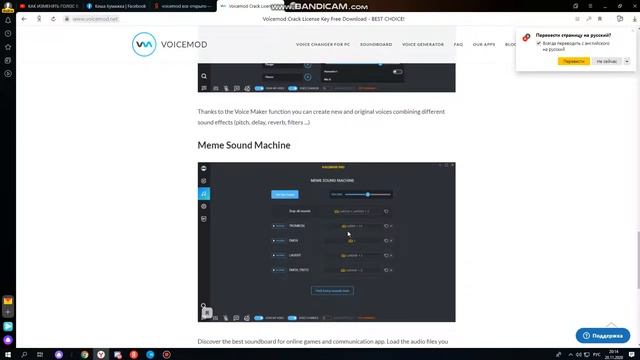 Обзор на приложение VOICEMOD