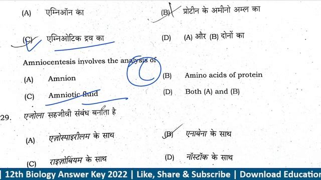 Bihar Board 12th Biology Answer Key 2022 | Biology Class 12 Objective Answer Key 2022