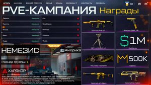 НОВЫЙ PVE-РЕЖИМ КАМПАНИЯ ПРОЙДИ ВСЕ СПЕЦОПЕРАЦИИ ПОЛУЧИ НАГРАДЫ WARFACE - Оружия, Достижения, Сюжет