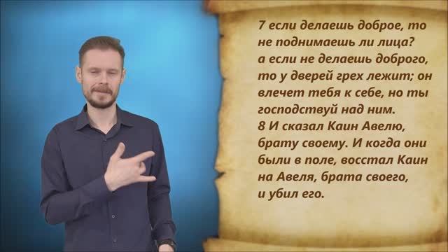 Бытие 4 глава смотреть онлайн