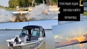 Астрахань, лето 2024