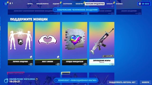 Бесплатные награды в фортнайт Бесплатная эмоция и обертка в fortnite