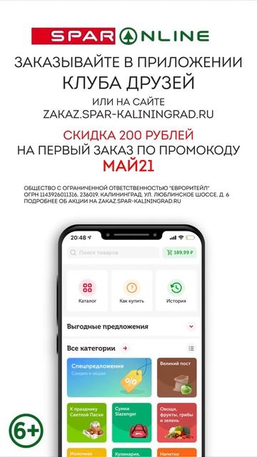 SPAR ONLINE. Кофе растворимый. Скидка 51% до 23.05.21