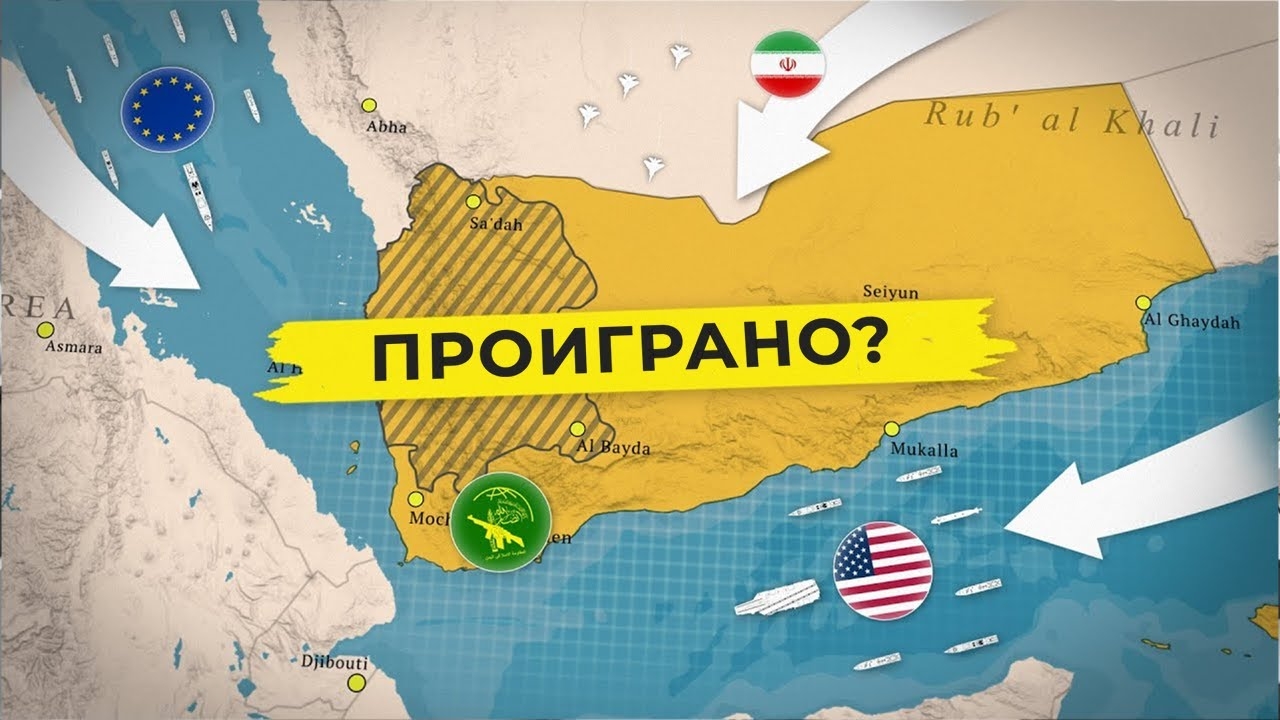 Почему ВМС США не могут победить Хуситов? смотреть онлайн