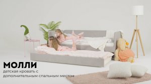 Молли детская кровать