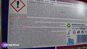 Капсулы Persil power caps (color) - отзыв и инструкция по применению