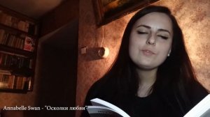 "Осколки любви" | А.Суон | Поэзия| Книга "Обнажение души"