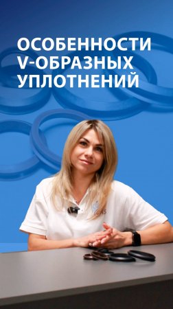 Особенности V-образных уплотнений