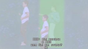 ПОВ: вы попали в ПВЗ кем бы вы стали? Я: "ФУЛЛ"