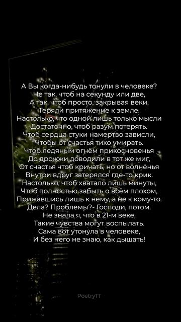 А вы когда-нибудь тонули в человеке | А.Шаркунова #поэзия #стихи смотреть онлайн