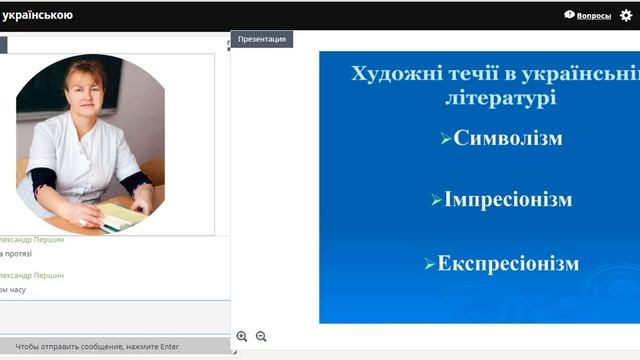 Мова - засіб спілкування.Пароніми.Символізм.Імпресіонізм.Експресіонізм.Говоримо українською.