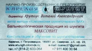 Продукция из Шунгита на выставке Уникальная Россия 2025 -Глобальная Волна