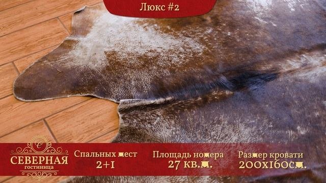 люкс 2
