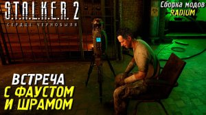 ВСТРЕЧА С ФАУСТОМ И ШРАМОМ ➤ S.T.A.L.K.E.R. 2: Сердце Чернобыля #70