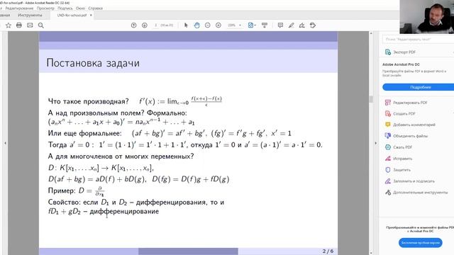 2021 05 13 Аржанцев И В дифференцирования алгебры многочленов смотреть онлайн