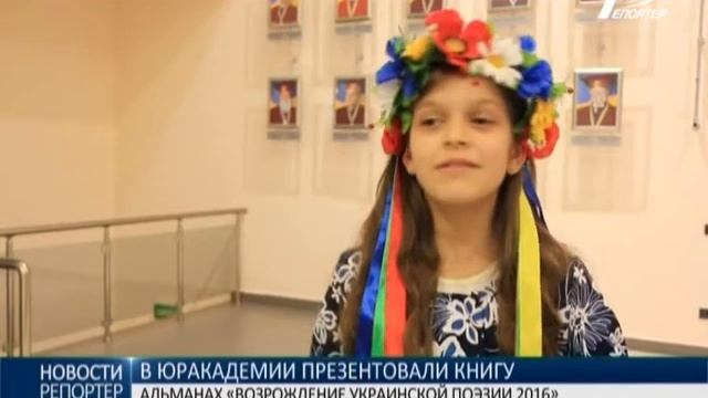 В Юракадемии презентовали альманах «Возрождение украинской поэзии 2016»