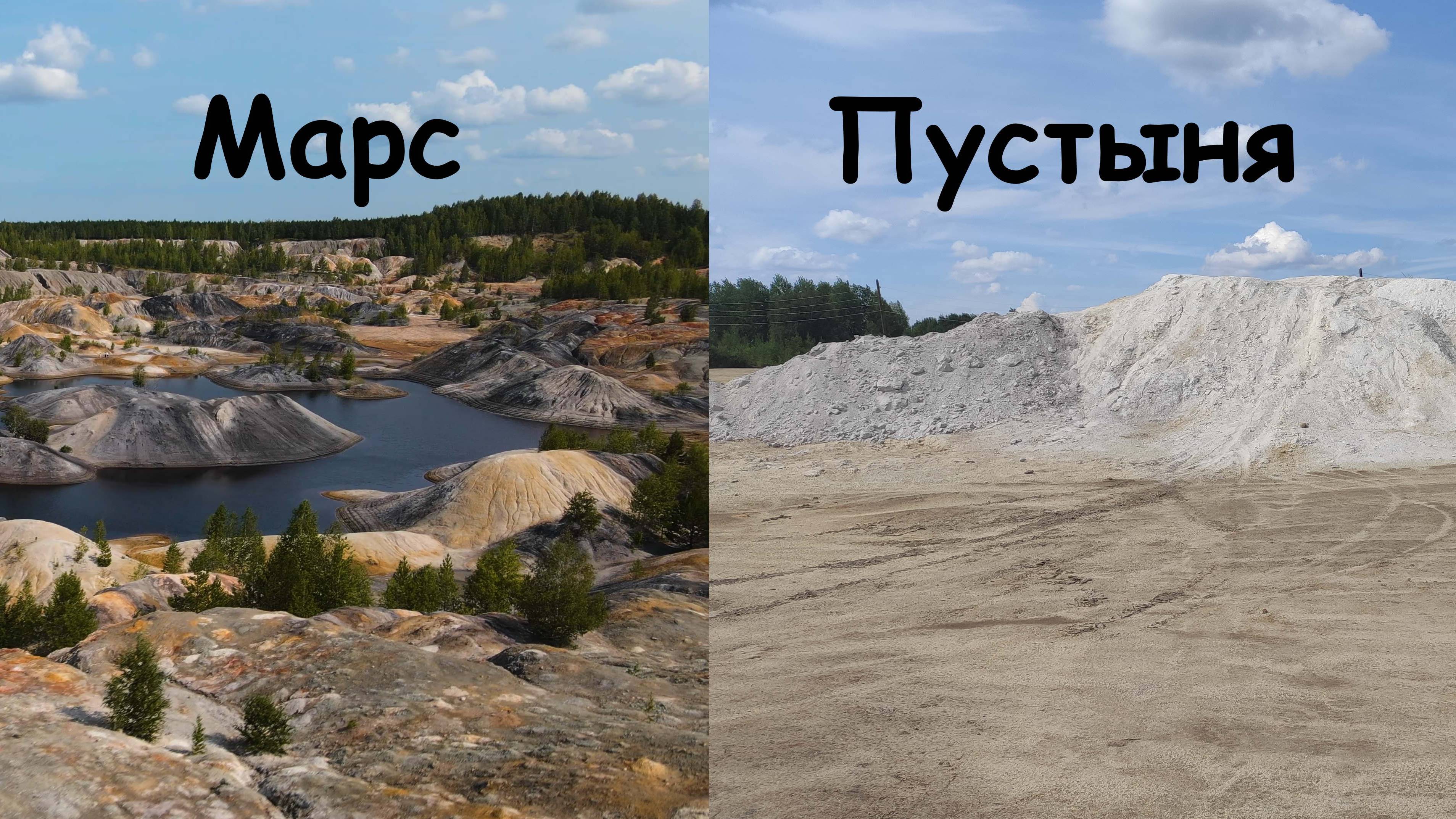 Уральский марс, Уральская пустыня. Вид с дрона.