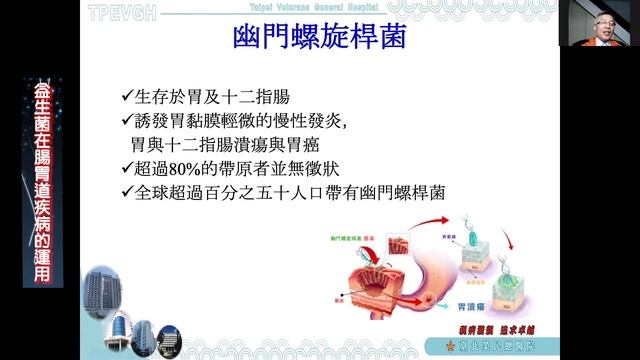 EP 64 益生菌在腸胃道疾病的運用 - 黃清峯 醫師