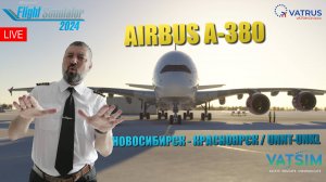 MSFS 2024  / VATSIM / НОВОСИБИРСК - КРАСНОЯРСК / FBW A-380