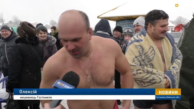 Водохреща у Гостомелі. Люди вірять, що цього дня вода є спасінням від багатьох хвороб смотреть онлайн