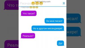 Мне написал номер 666!Переписка (2 часть)
