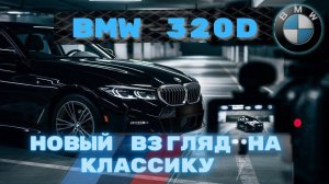 BMW G20 320d  2020г❗ Купить БМВ ❗ Немец из ЯПОНИИ за 2.9 млн.руб❗ БМВ правый руль❗