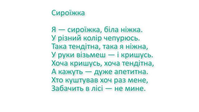Олександр Підсуха ХВАЛИЛИСЯ ГРИБИ з Підручника з літературного читання для 3 класу. О.Савченко смотреть онлайн