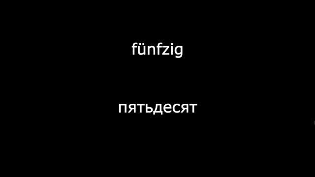 Разговорный немецкий язык. Урок 53.