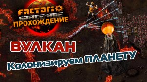 Factorio Space Age | 21 | Колонизируем ПЛАНЕТУ | ПРОХОЖДЕНИЕ