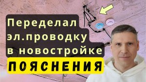 Электромонтаж в новостройке улучшения исправления