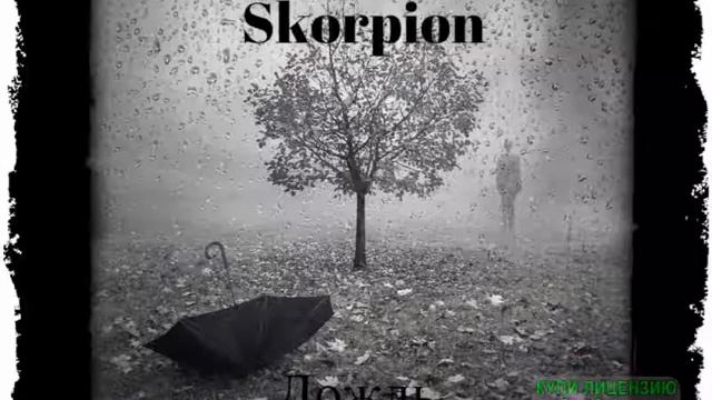 Skorpion Дождь( Official video) смотреть онлайн