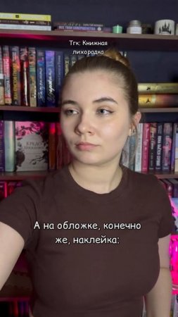 Хорошо, что не на всех книгах 🙂 #букток #booktok #книги #книжнаялихорадка