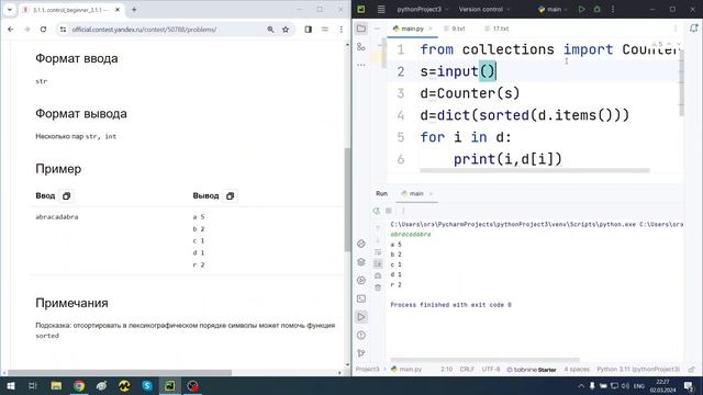 Python (итоговая), модуль 3 Код будущего смотреть онлайн