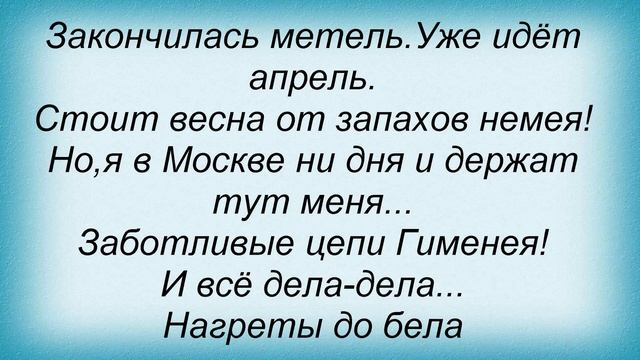 Слова песни Татьяна Чубарова - До Москвы