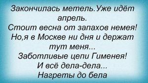 Слова песни Татьяна Чубарова - До Москвы