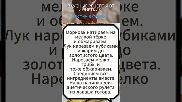Лавашный рулет с грибной начинкой! Очень просто и быстро! грибы рецептыдляпоста рулетизлаваша