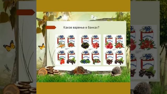 Проект Грибы и ягоды смотреть онлайн