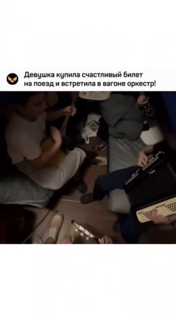 Незабываемая поездка в плацкарте