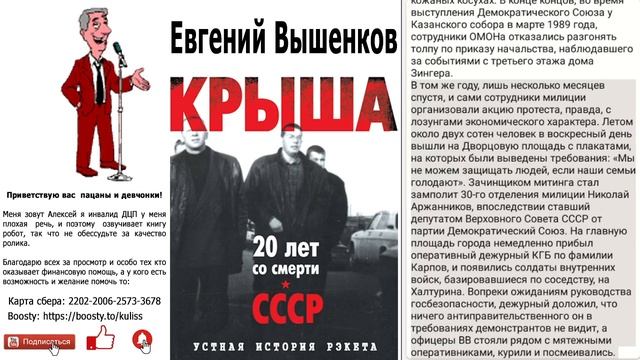 Евгений Вышенков – Крыша, устная история рэкета Часть 4