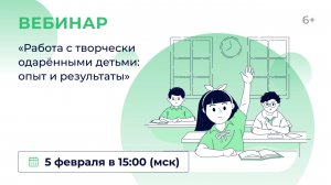 «Работа с творчески одарёнными детьми: опыт и результаты»