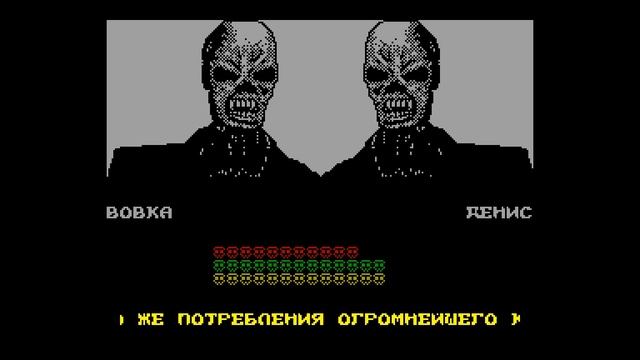 Corpses - 666 LTD / Fifth Measuring [#zx spectrum] [#zx spectrum] смотреть онлайн