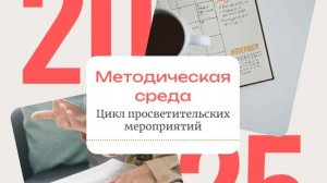 Методическая среда. Выпуск 1