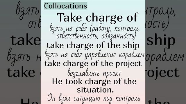 Collocations (устойчивые словосочетания) with (с)👉 TAKE (часть 4) смотреть онлайн