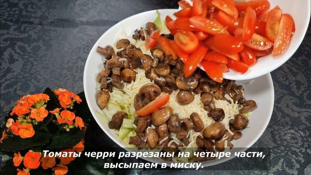 Простой в приготовлении, и при этом вкусный салат с грибами. смотреть онлайн