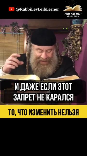 То, что изменить нельзя  😢 Тора и Тешува.