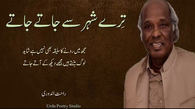Hath khali thy tere shehar se jaty jaty | Rahat Indori Urdu Ghazal  | Sad urdu poetry смотреть онлайн